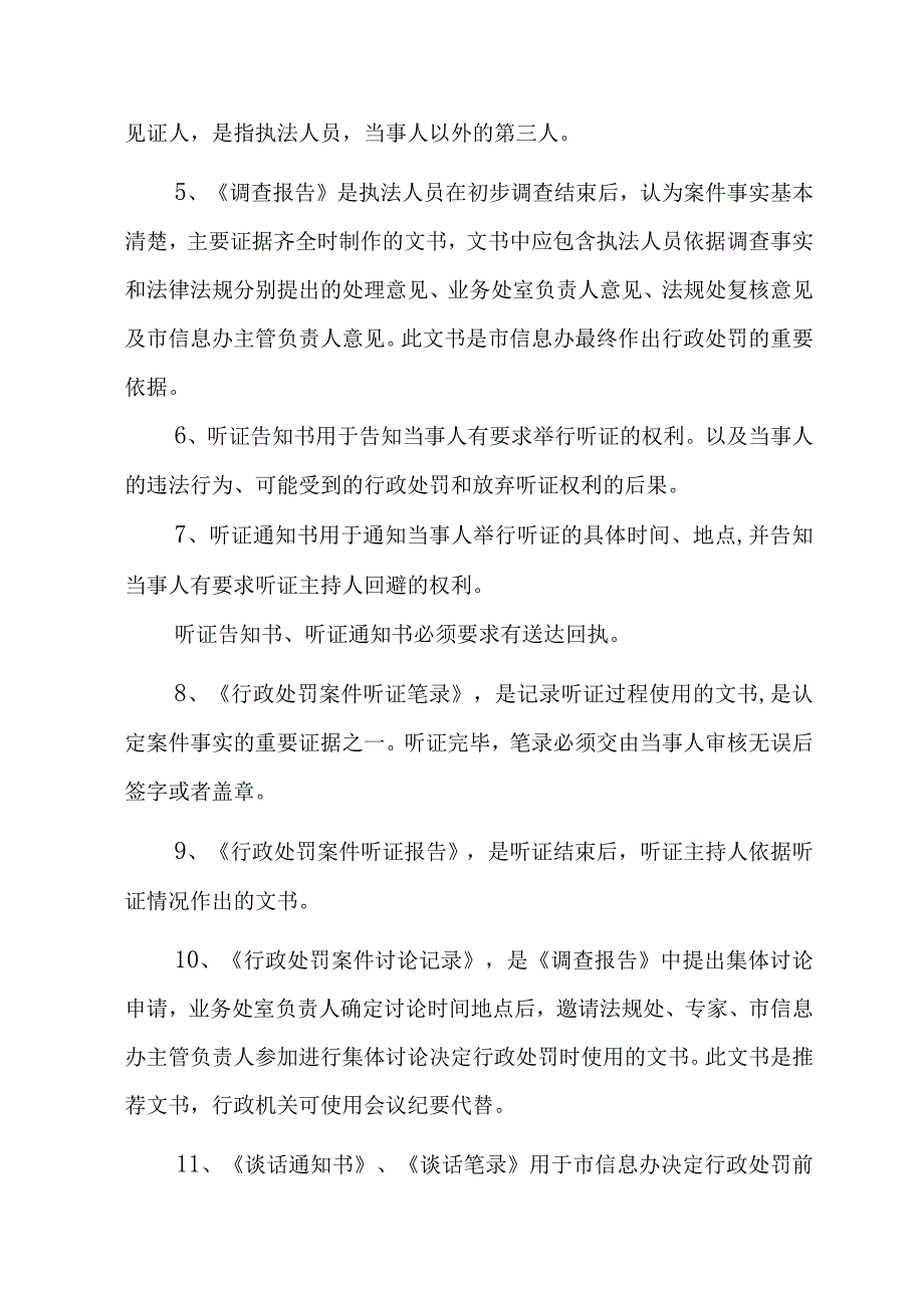 行政处罚文书使用说明.docx_第2页