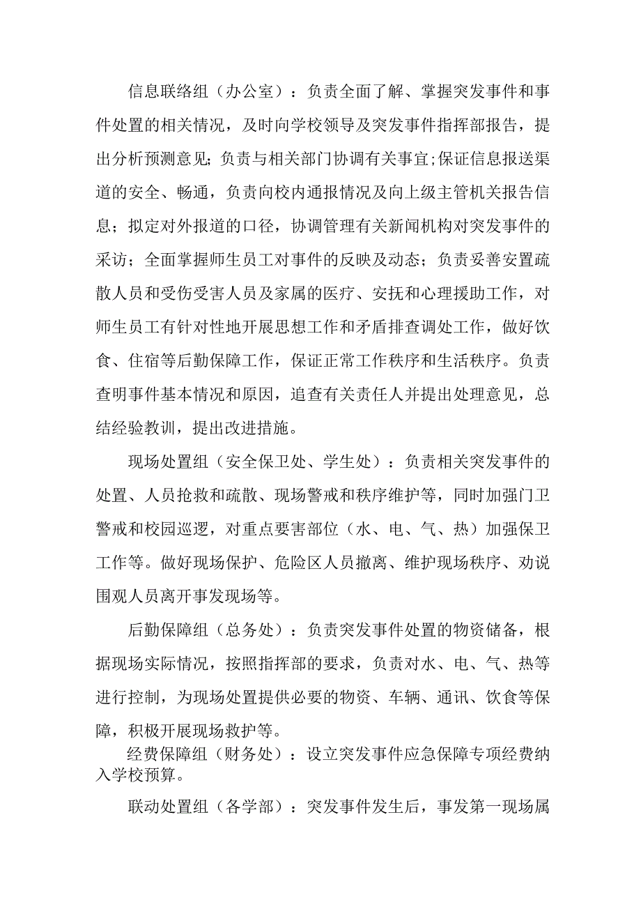 职业技术学校群体性事件应急预案.docx_第3页