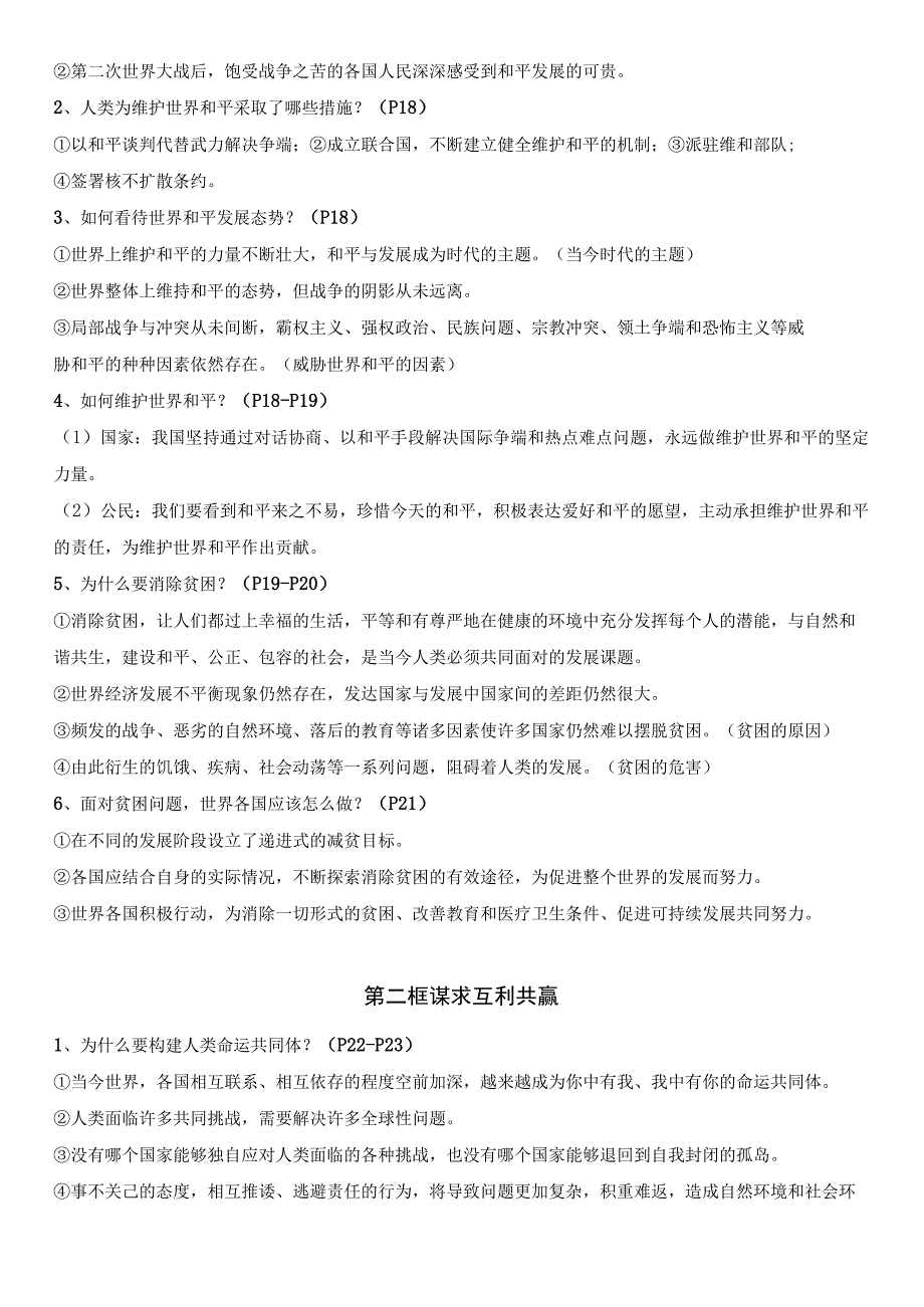 统编版九年级下册道德与法治期末复习重点知识背诵清单（实用！）.docx_第3页