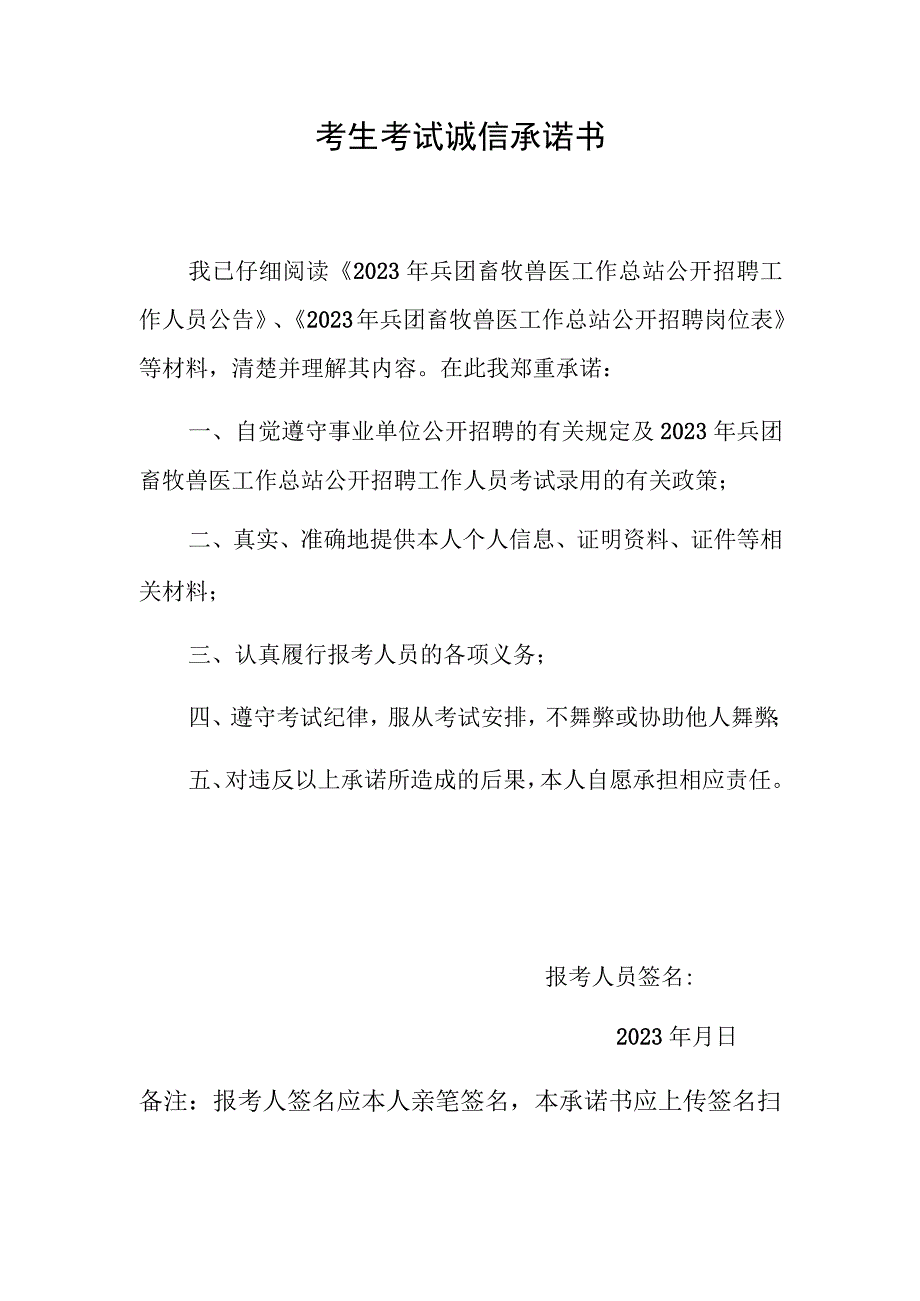 考生考试诚信承诺书.docx_第1页