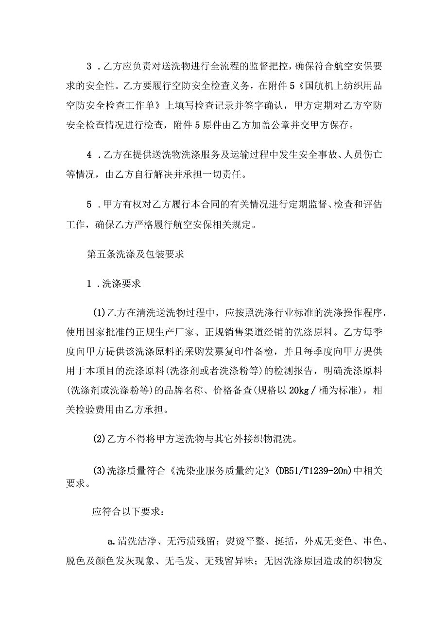 纺织用品洗涤承揽服务合同.docx_第3页