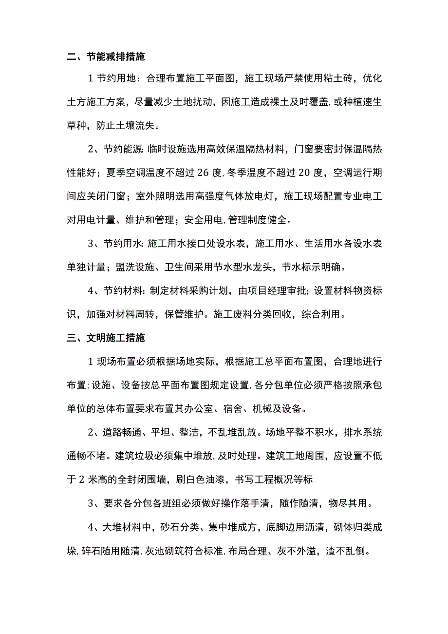 环境管理要点.docx_第2页