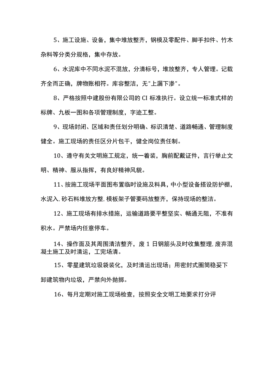 环境管理要点.docx_第3页