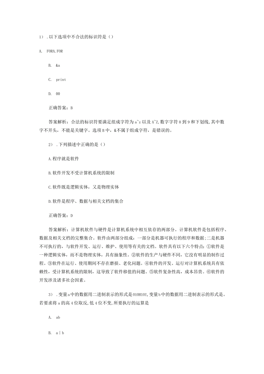 计算机二级C语言单选题专项练习题(4).docx_第1页