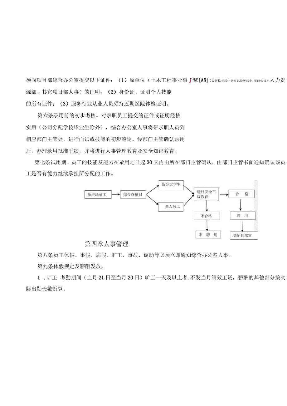 附件15：公文模板 XX管理办法.docx_第2页