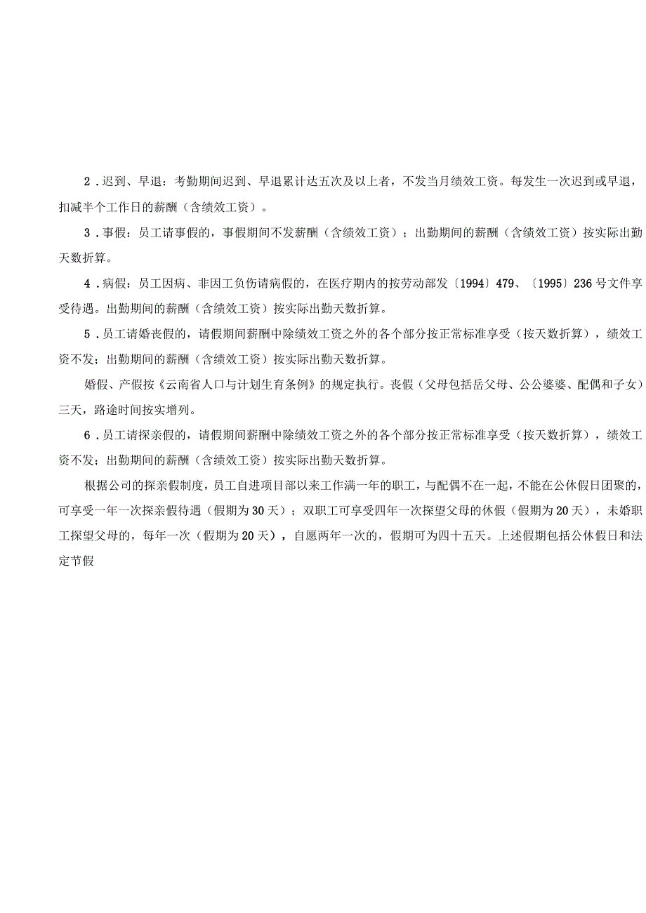 附件15：公文模板 XX管理办法.docx_第3页