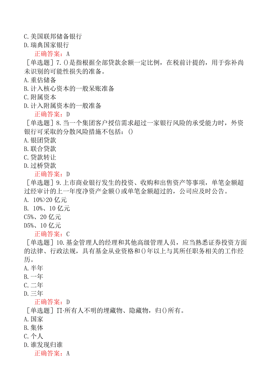 银行招聘-银行业金融机构高级管理人员-精选练习题三-精选练习题三三.docx_第2页