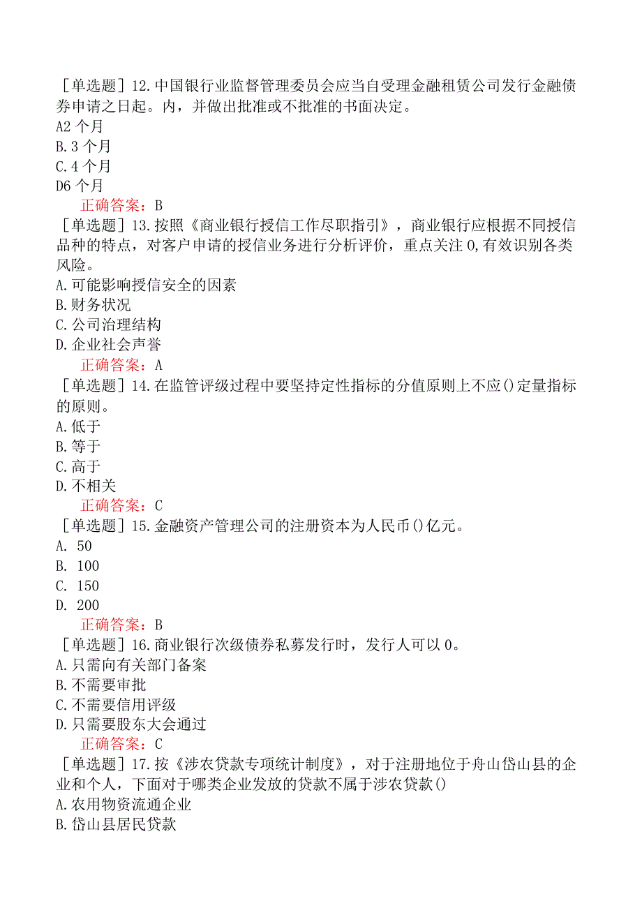 银行招聘-银行业金融机构高级管理人员-精选练习题三-精选练习题三三.docx_第3页