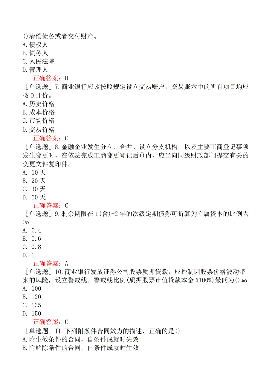 银行招聘-银行业金融机构高级管理人员-精选练习题一-精选练习题一十.docx_第2页