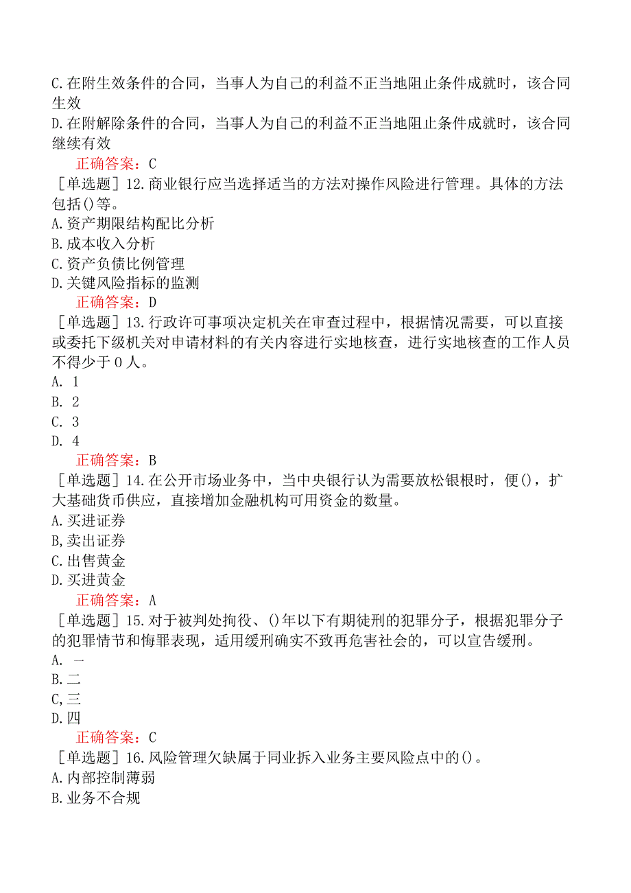 银行招聘-银行业金融机构高级管理人员-精选练习题一-精选练习题一十.docx_第3页