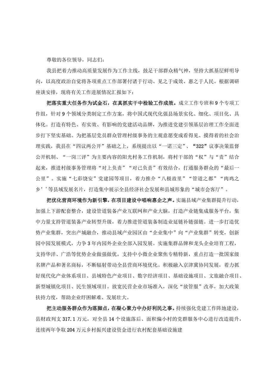 （3篇）2023年在经济高质量发展调研座谈会上的汇报发言稿.docx_第1页