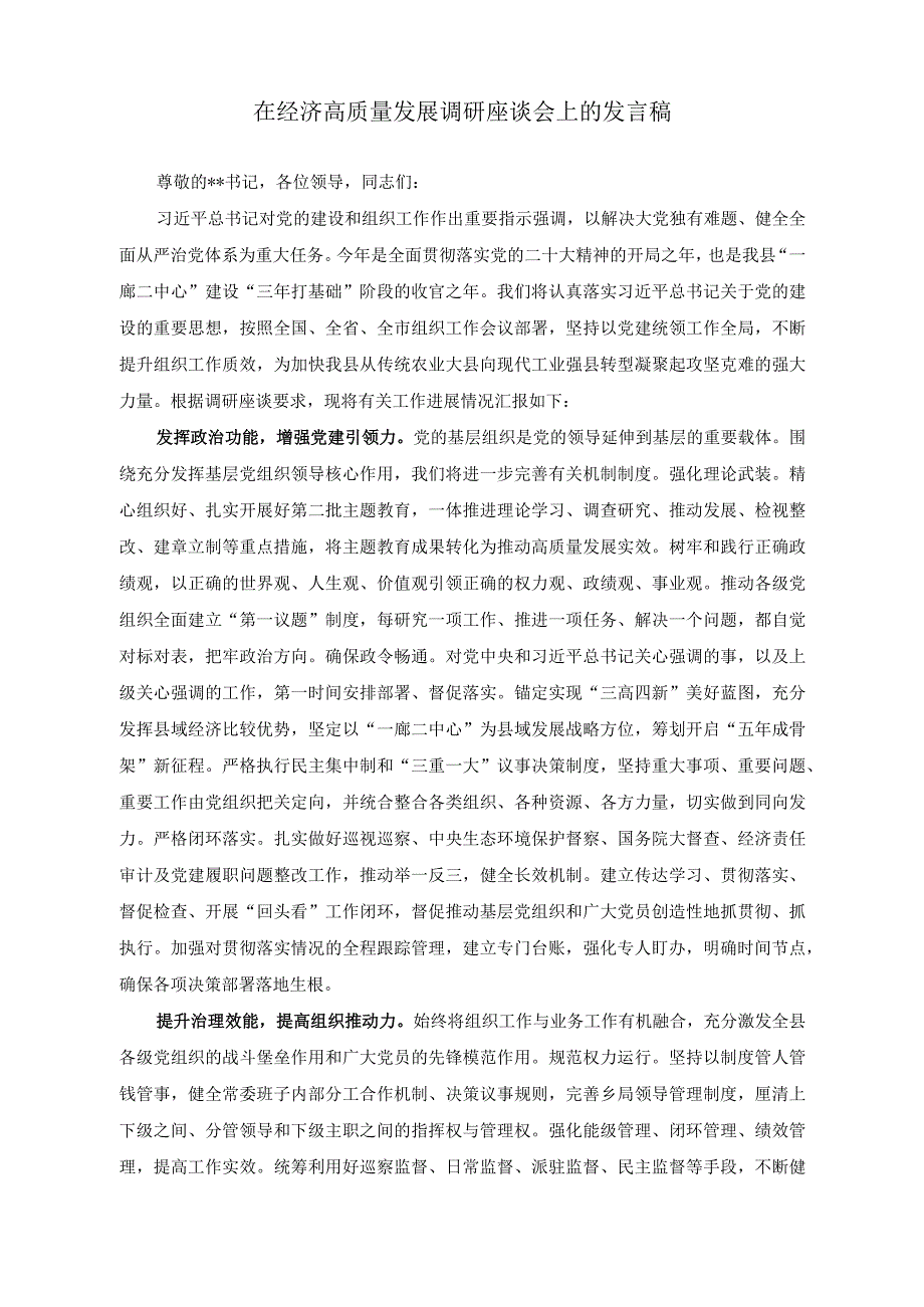 （3篇）2023年在经济高质量发展调研座谈会上的汇报发言稿.docx_第3页