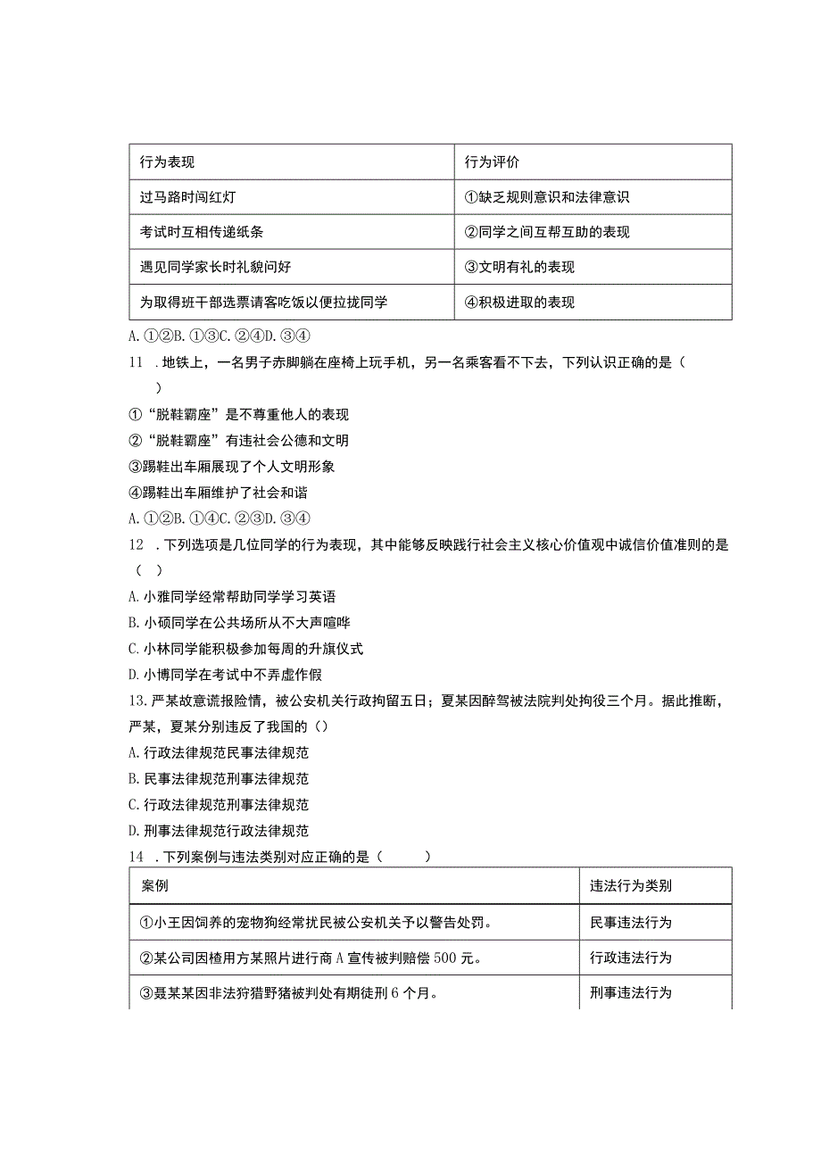 道德与法治八年级上册期中测试卷及参考答案.docx_第3页