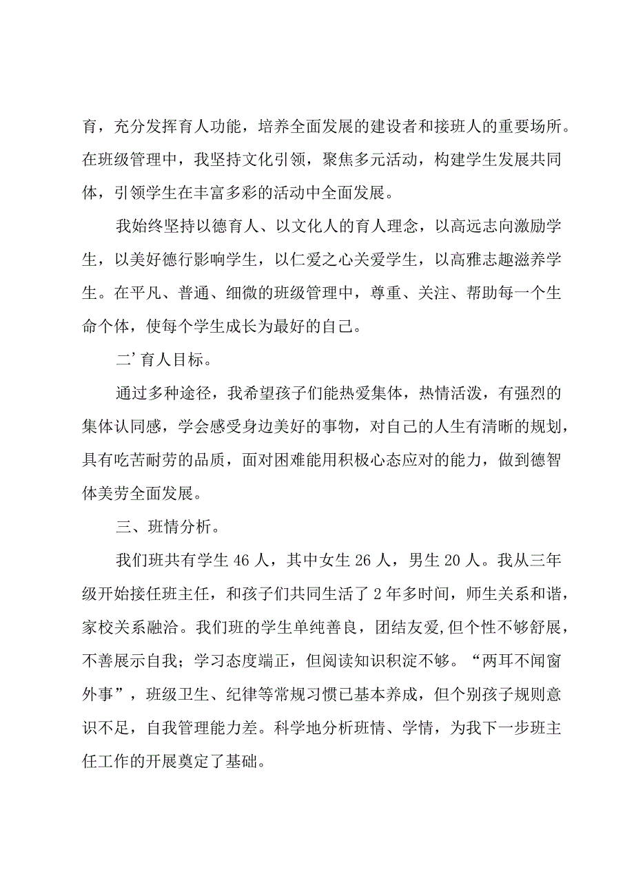 班主任带班育人方略优秀展示（共三篇）.docx_第2页