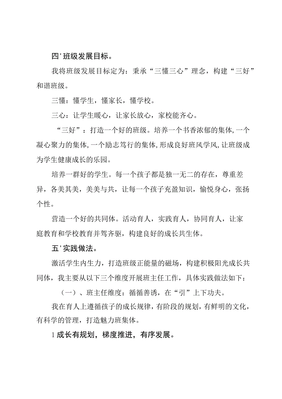 班主任带班育人方略优秀展示（共三篇）.docx_第3页