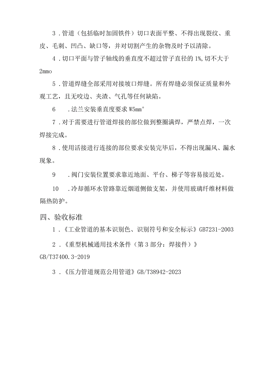 酒钢集团东兴铝业嘉峪关分公司净化二作业区净化区域循环水管网初步改造方案.docx_第3页