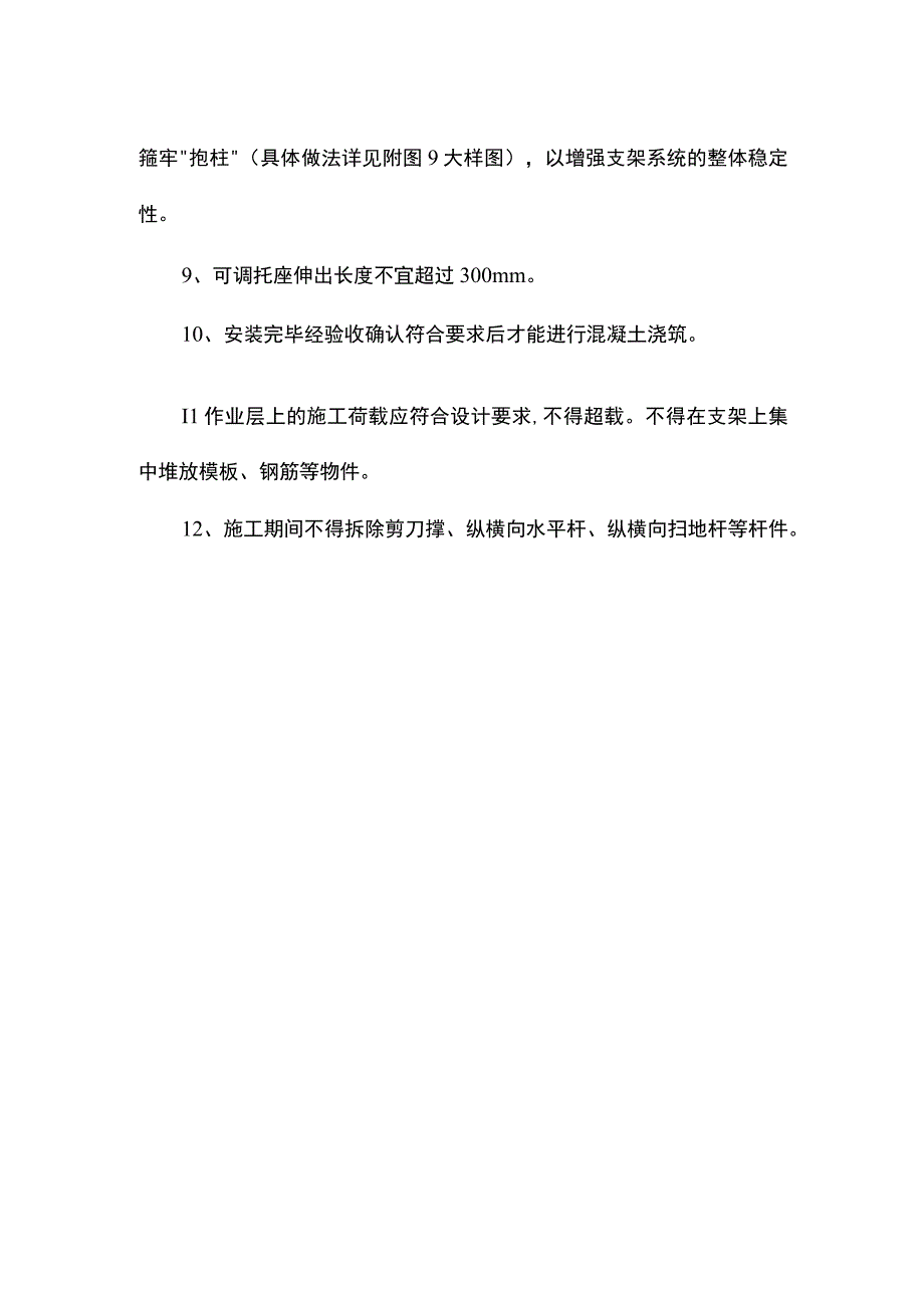 预防模板及支架坍塌的安全技术措施.docx_第2页