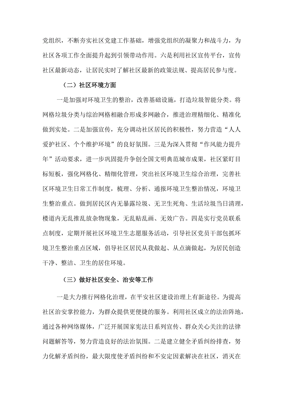 社区党组织居委会2024年度工作计划3篇.docx_第2页