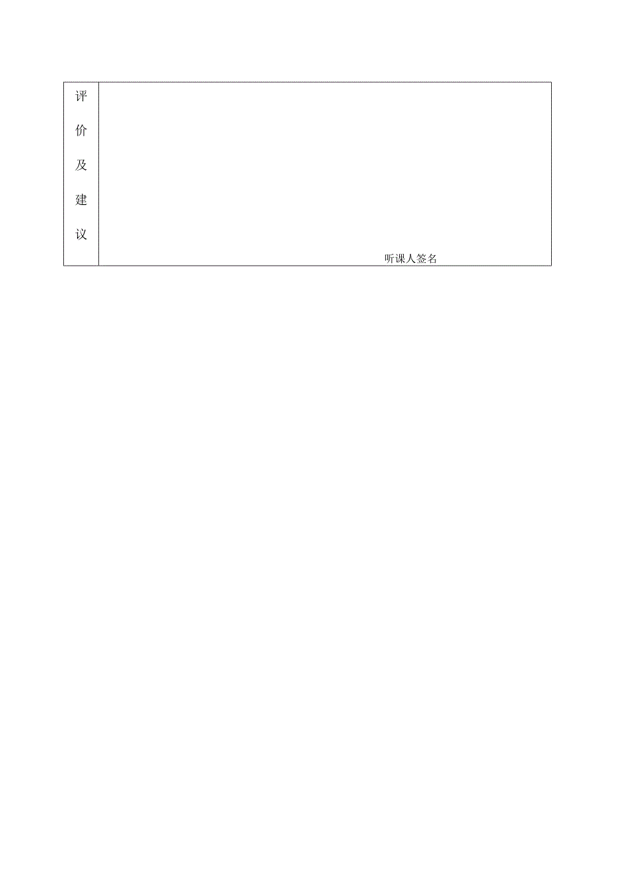 邢台医学高等专科学校听课记录表.docx_第2页