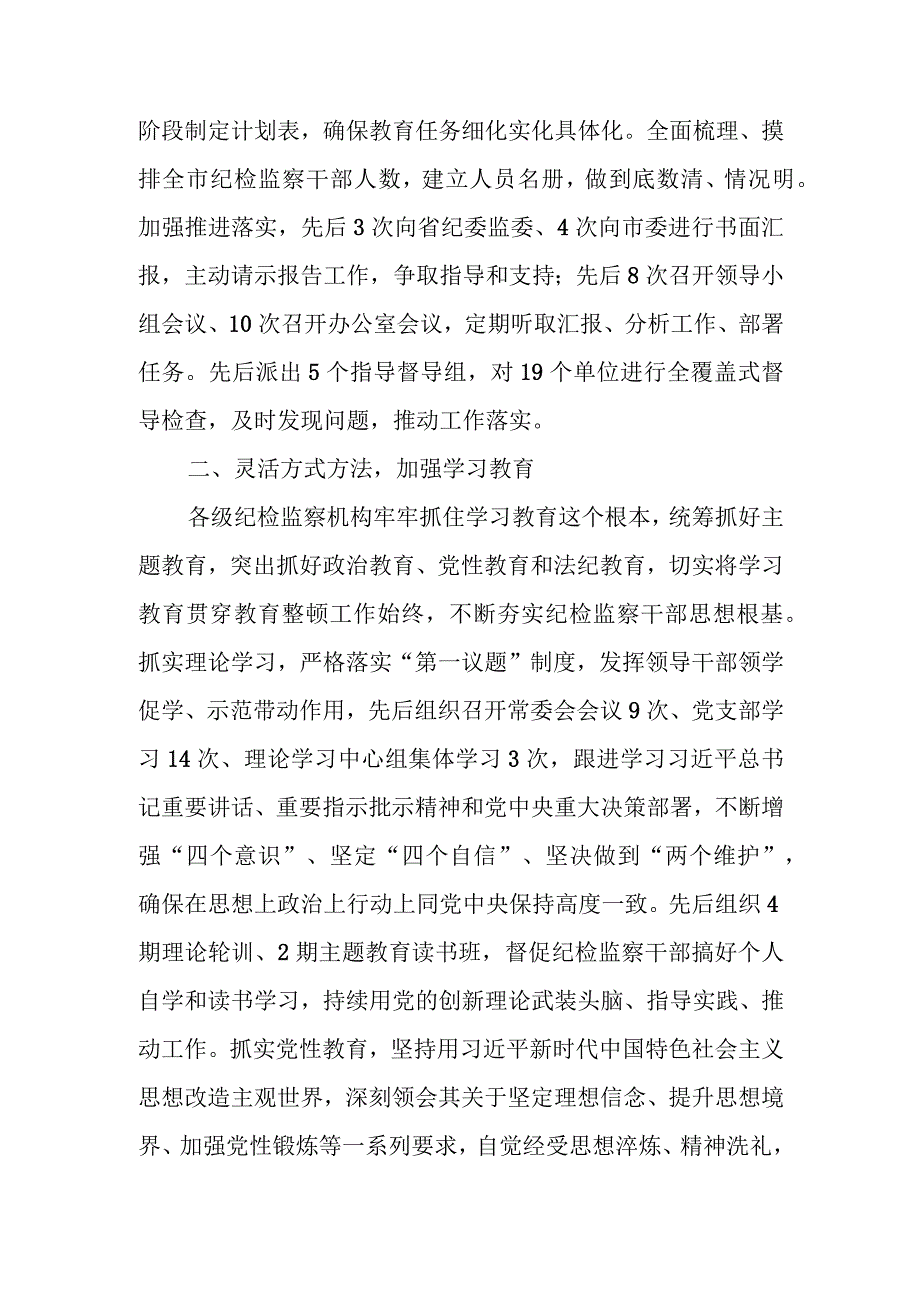 纪委监委关于开展纪检监察干部队伍教育整顿工作总结.docx_第2页