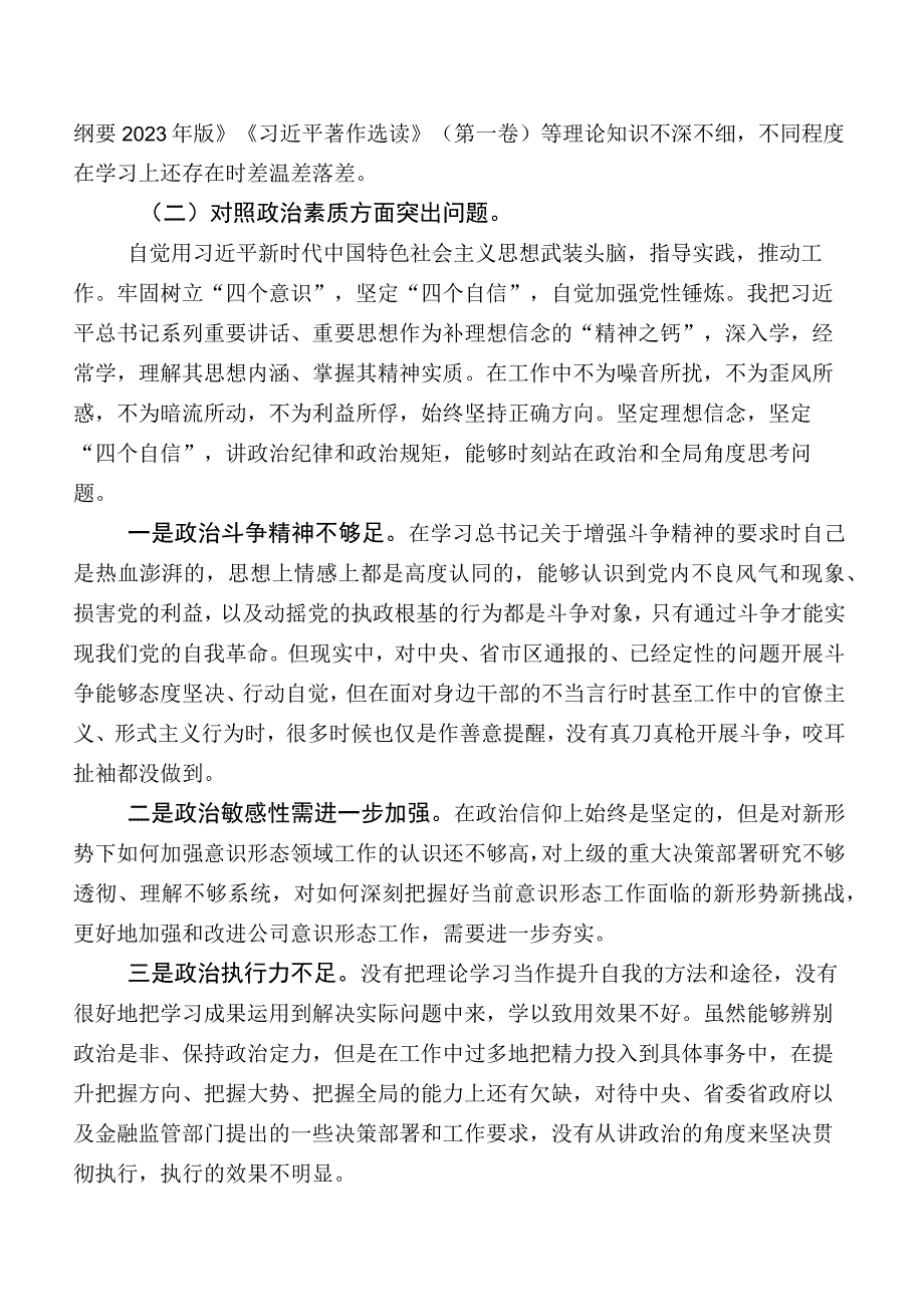 领导2023年度学习教育民主生活会自我对照发言材料.docx_第2页