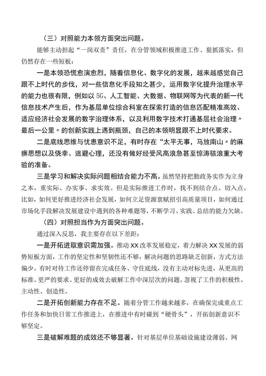 领导2023年度学习教育民主生活会自我对照发言材料.docx_第3页