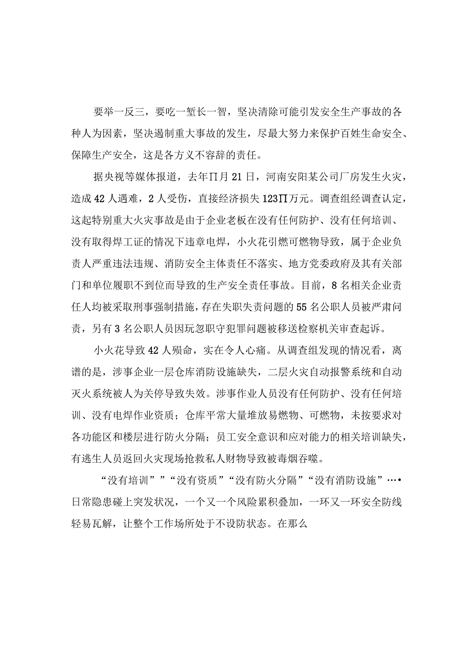 （8篇）2023年吸取河南安阳特大火灾事故教训心得体会发言（“树时代新风,做合格党员”专题民主生活会对照检查材料）.docx_第1页