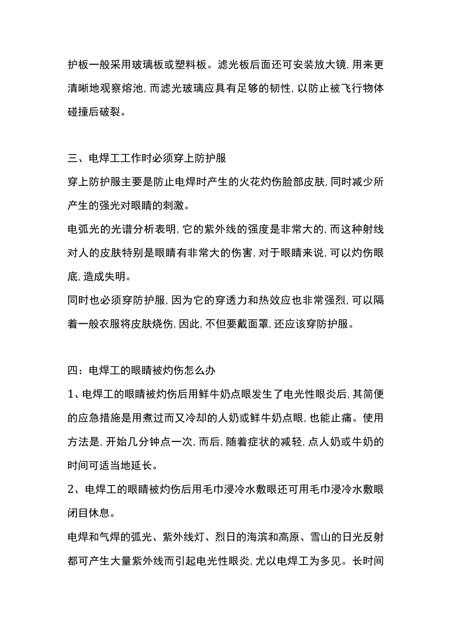 焊工培训资料：眼部的安全.docx_第2页