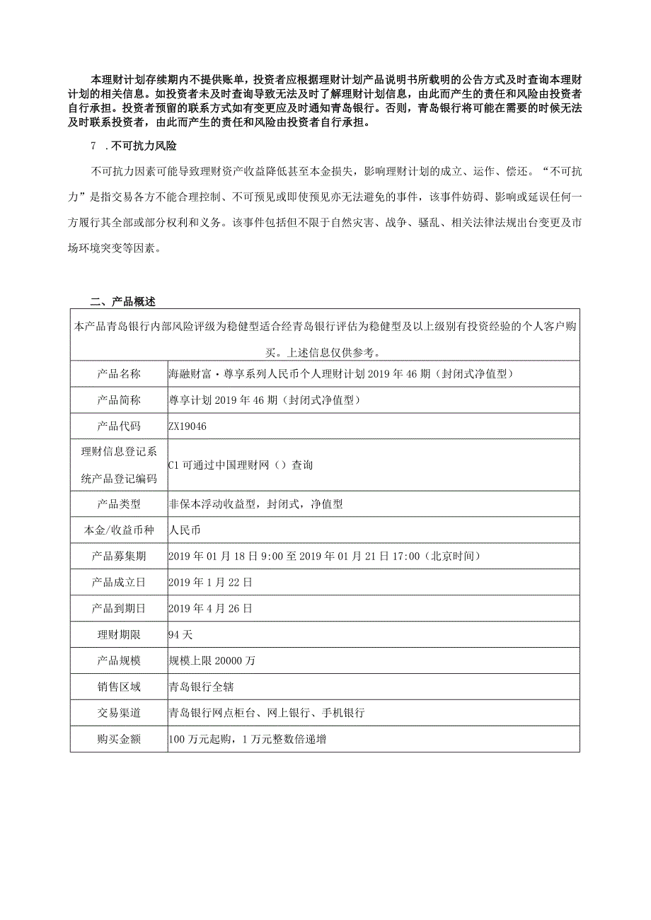 青岛银行“海融财富”人民币个人理财计划产品说明书.docx_第2页