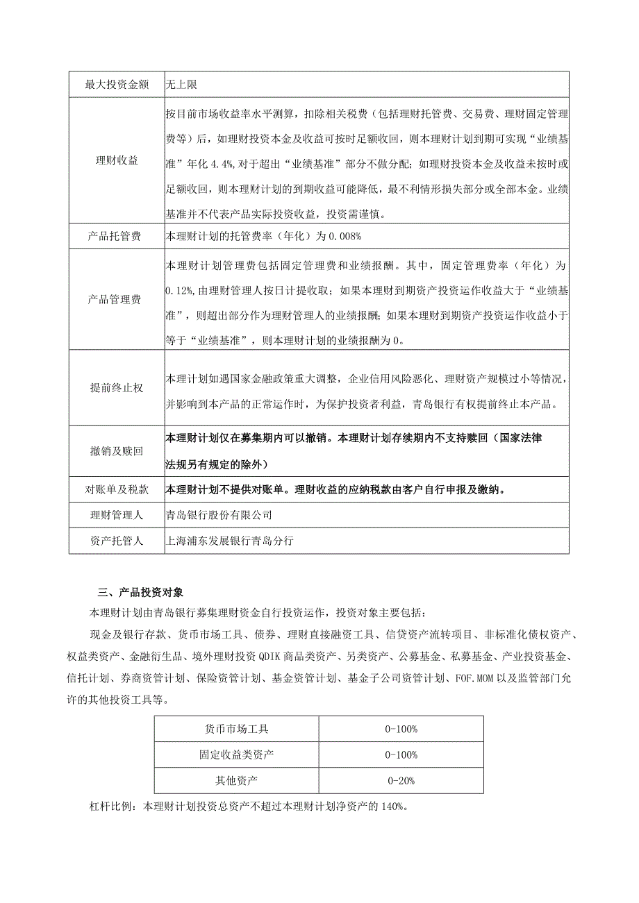 青岛银行“海融财富”人民币个人理财计划产品说明书.docx_第3页