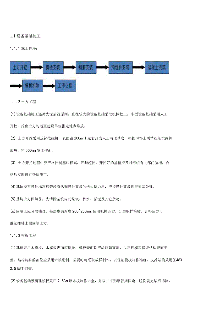 设备基础施工方案.docx_第1页