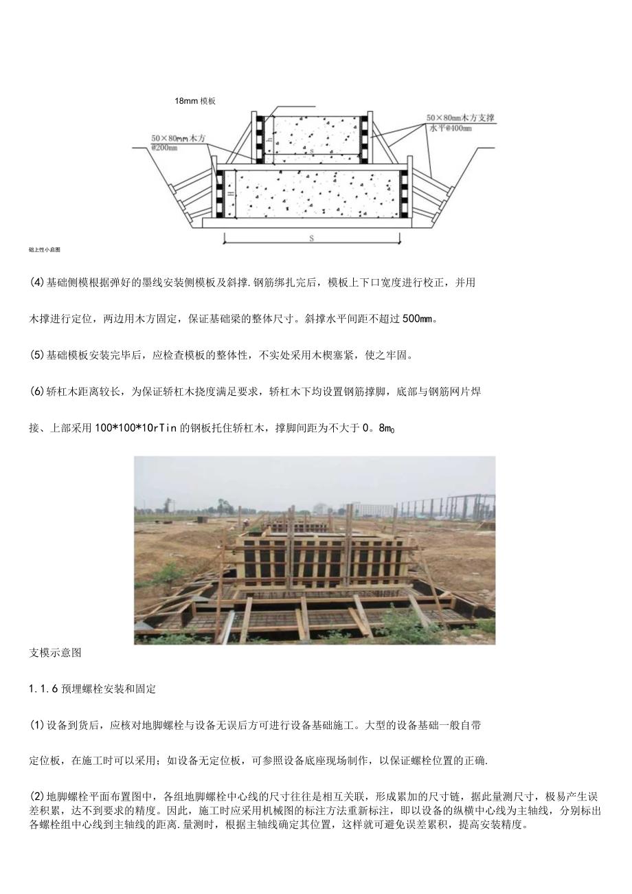 设备基础施工方案.docx_第3页