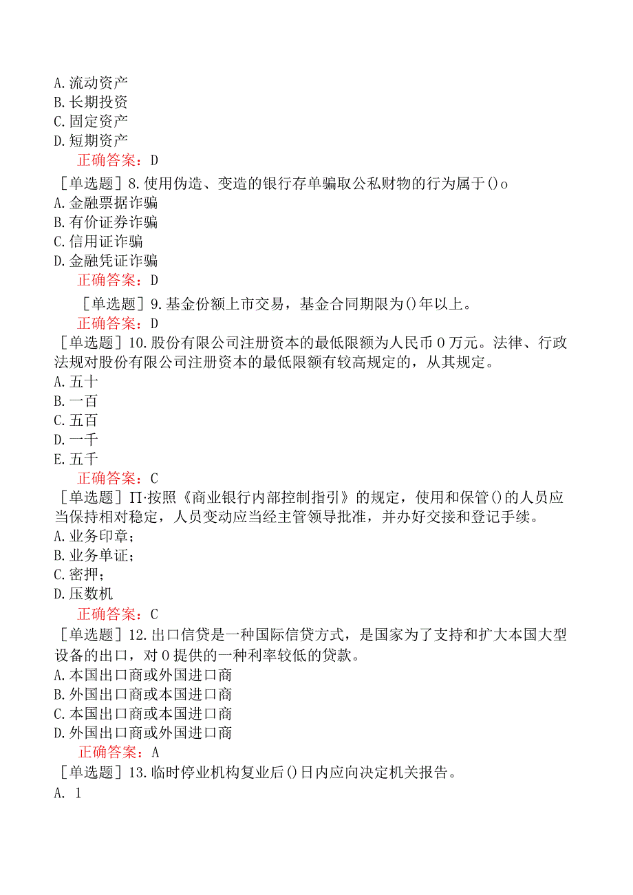 银行招聘-银行业金融机构高级管理人员-精选练习题二-精选练习题二五.docx_第3页