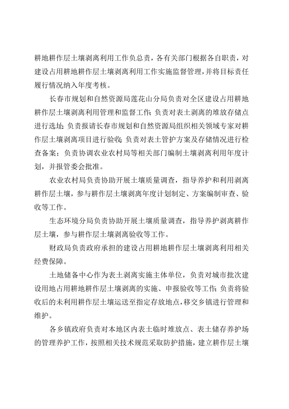 长春莲花山生态旅游度假区建设占用耕地耕作层土壤剥离利用工作实施方案.docx_第2页