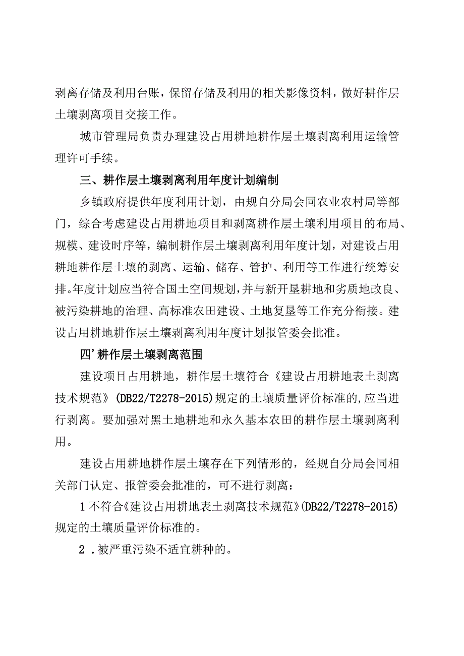 长春莲花山生态旅游度假区建设占用耕地耕作层土壤剥离利用工作实施方案.docx_第3页