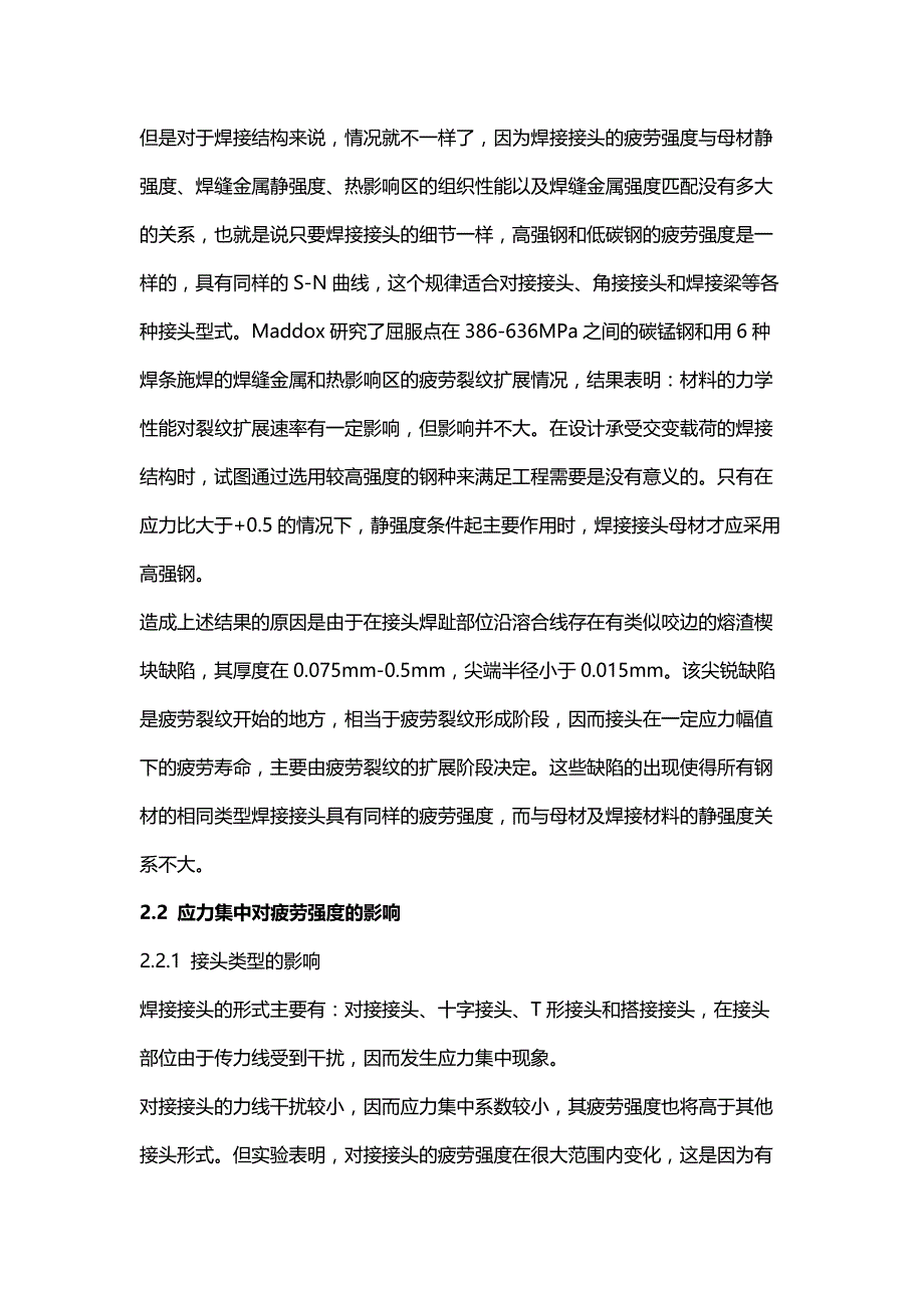 焊接结构疲劳失效的原因及改善办法.docx_第2页