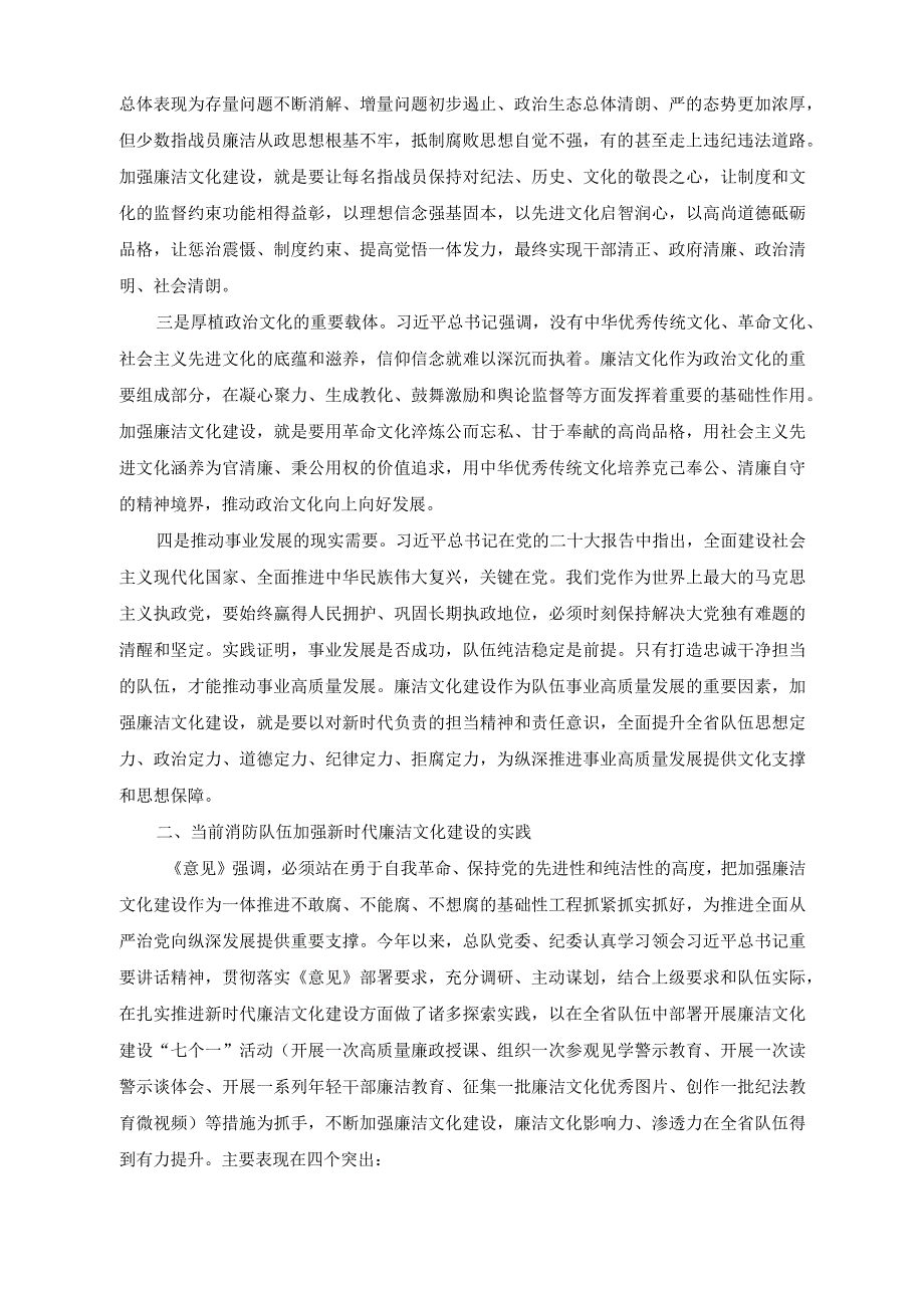 （2篇）2023年加强消防队伍廉洁文化建设的调研报告+加强消防队伍领导干部家风建设的调研报告.docx_第2页