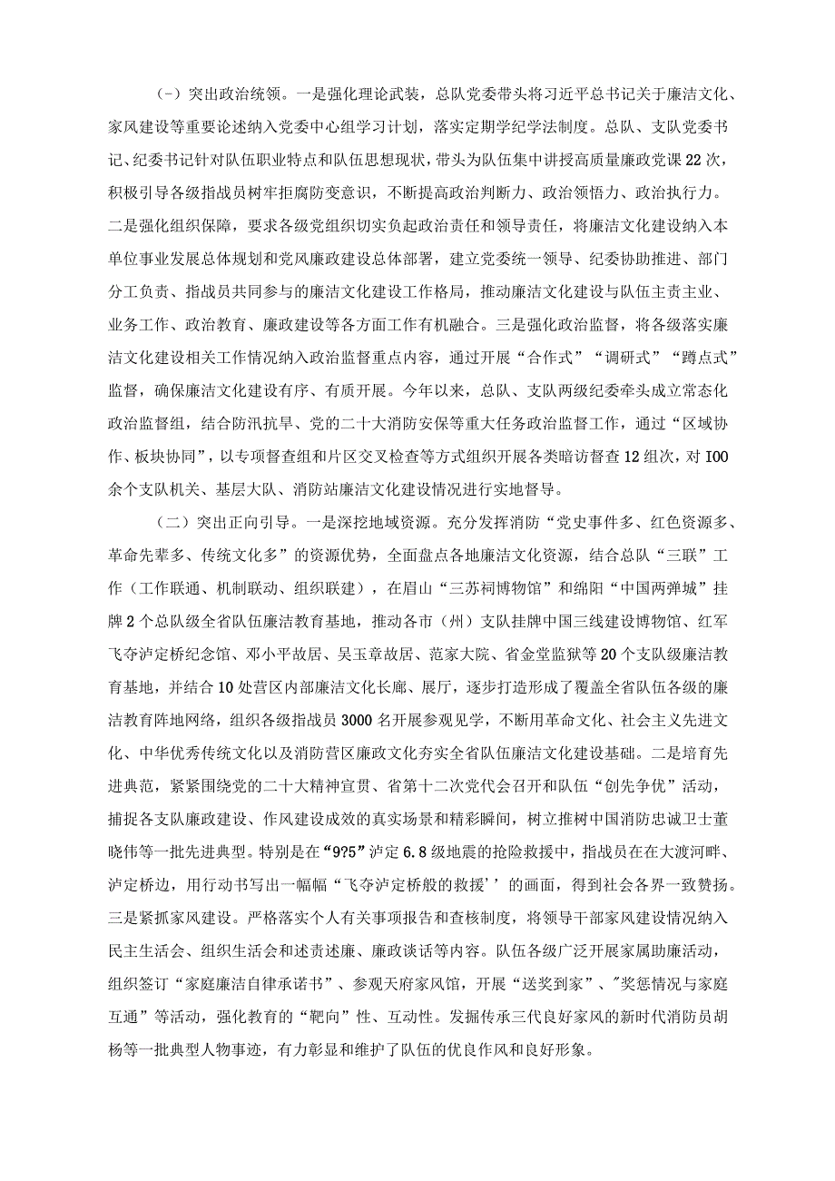 （2篇）2023年加强消防队伍廉洁文化建设的调研报告+加强消防队伍领导干部家风建设的调研报告.docx_第3页