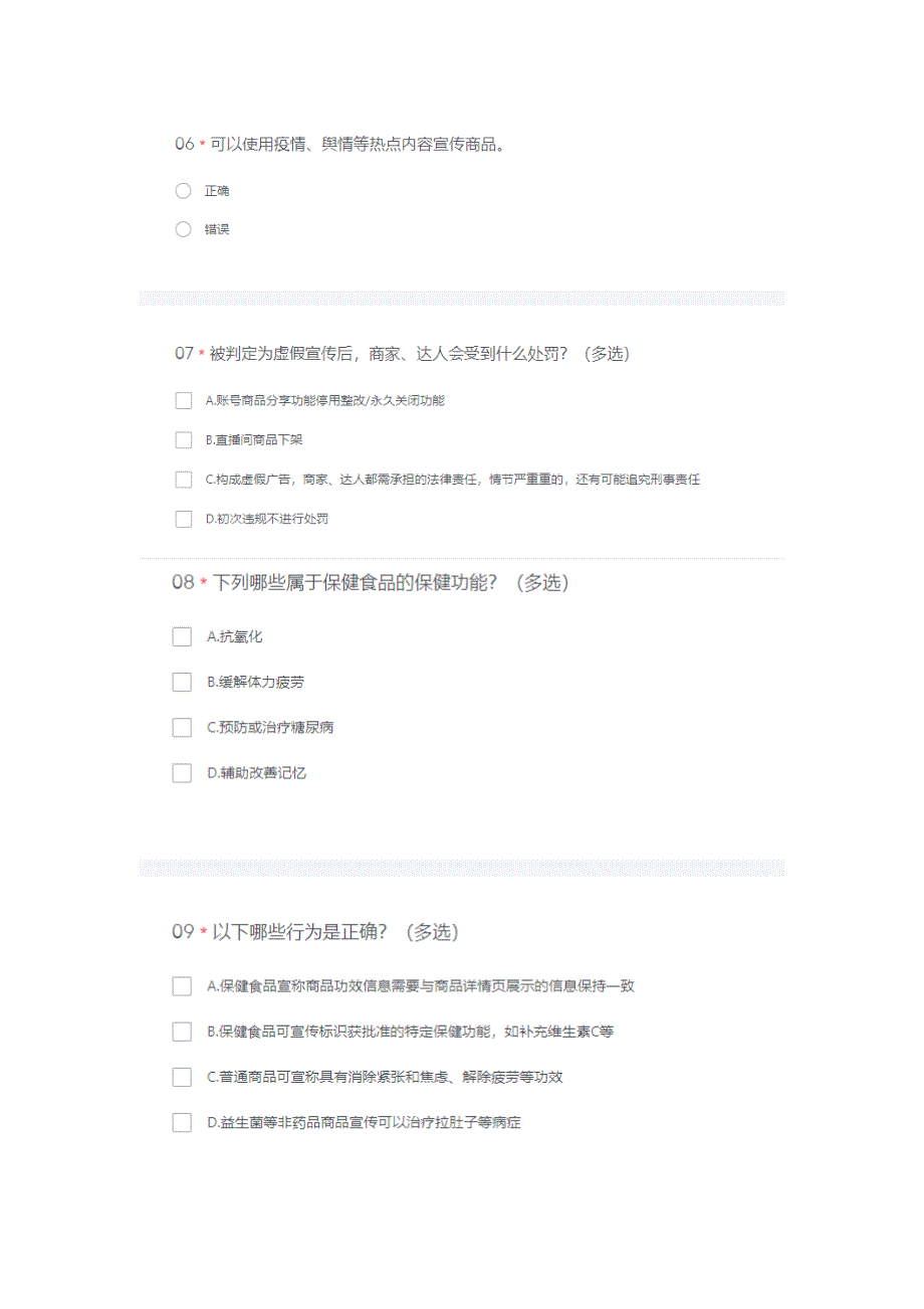 2025抖音保健食品小蓝帽达人准入考试.docx_第3页