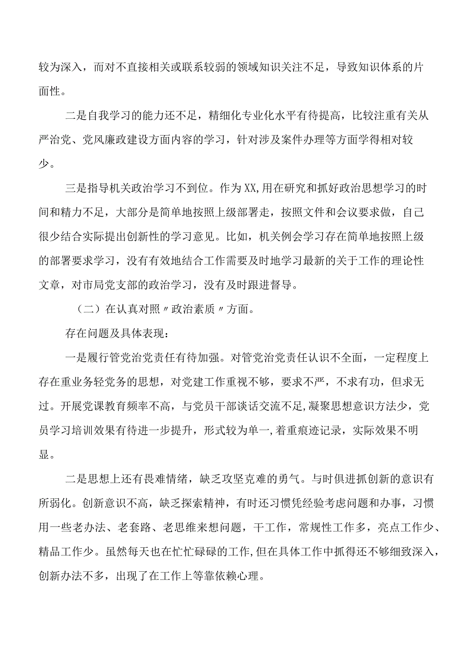 （陆篇汇编）第二批专题教育专题民主生活会个人剖析检查材料.docx_第3页