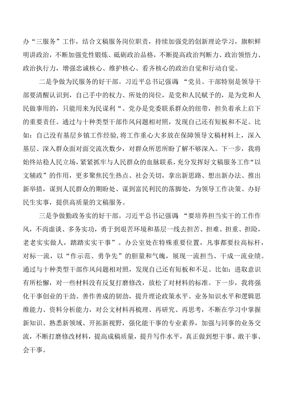 （多篇汇编）“我是哪种类型干部”研讨材料、心得体会.docx_第2页