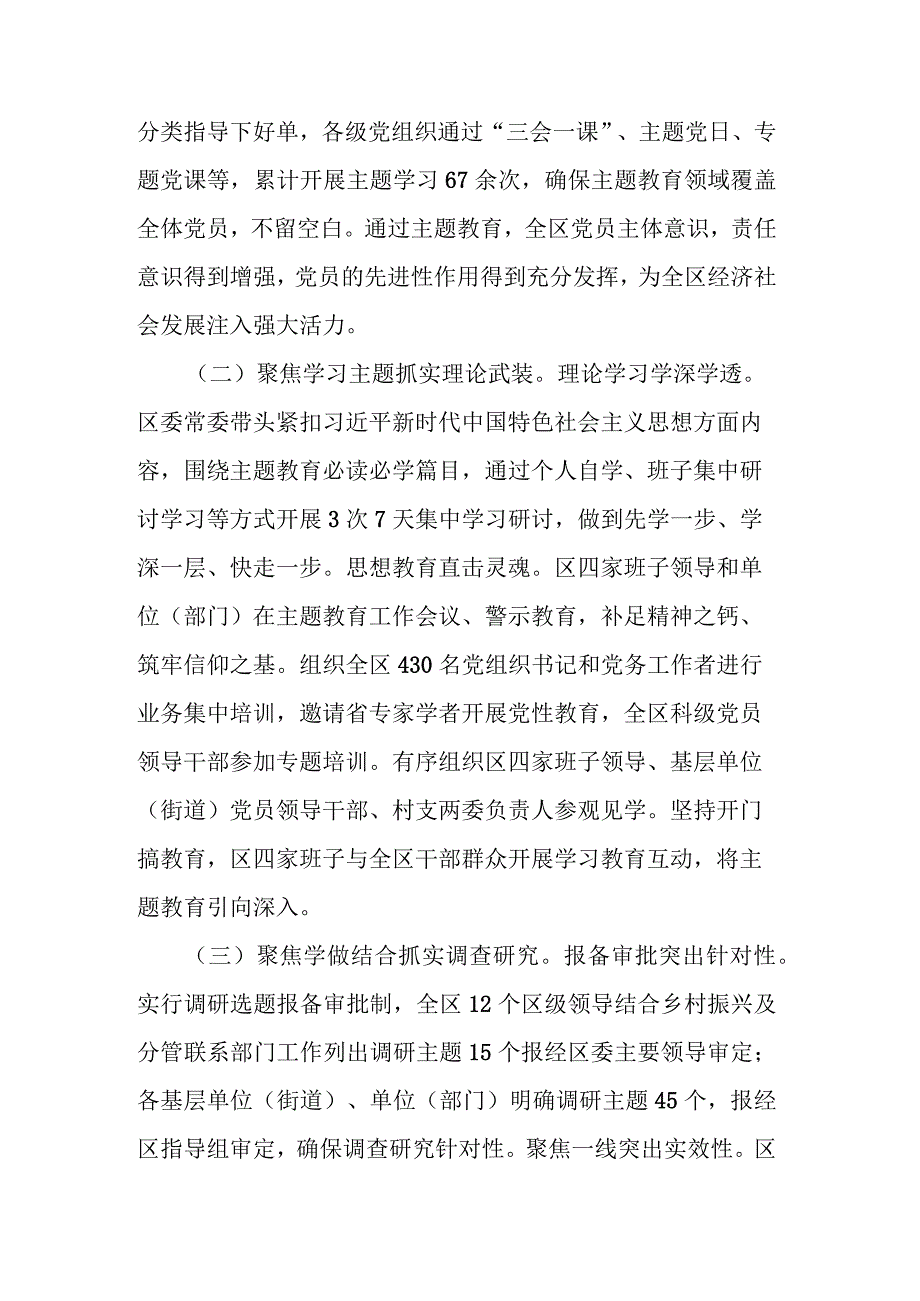 （县、市）2023年主题教育工作推进情况报告及下步工作打算（二篇）.docx_第2页