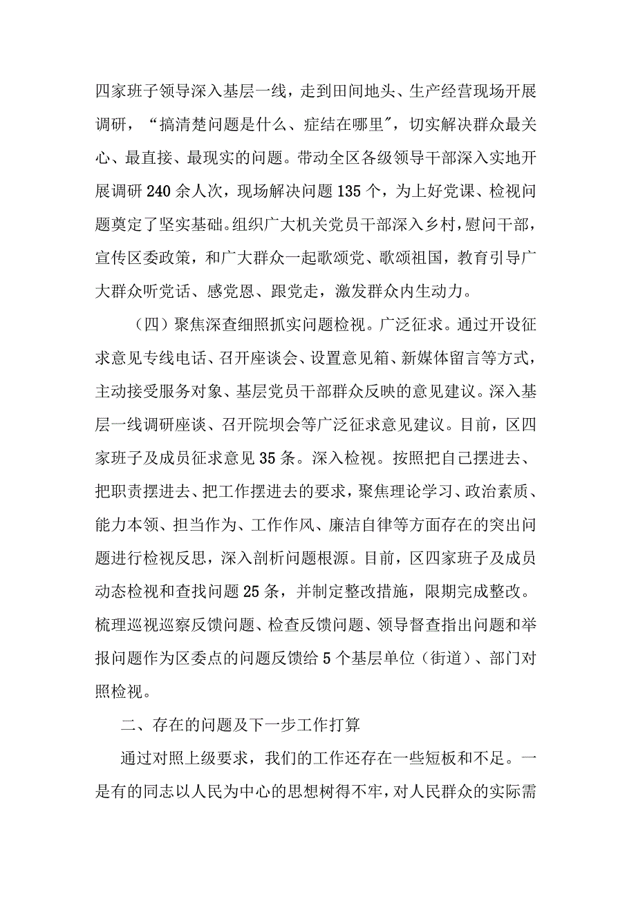 （县、市）2023年主题教育工作推进情况报告及下步工作打算（二篇）.docx_第3页