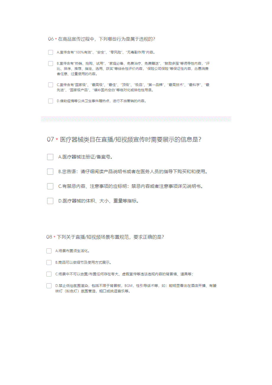 新抖音医疗器械入驻考试答案.docx_第3页