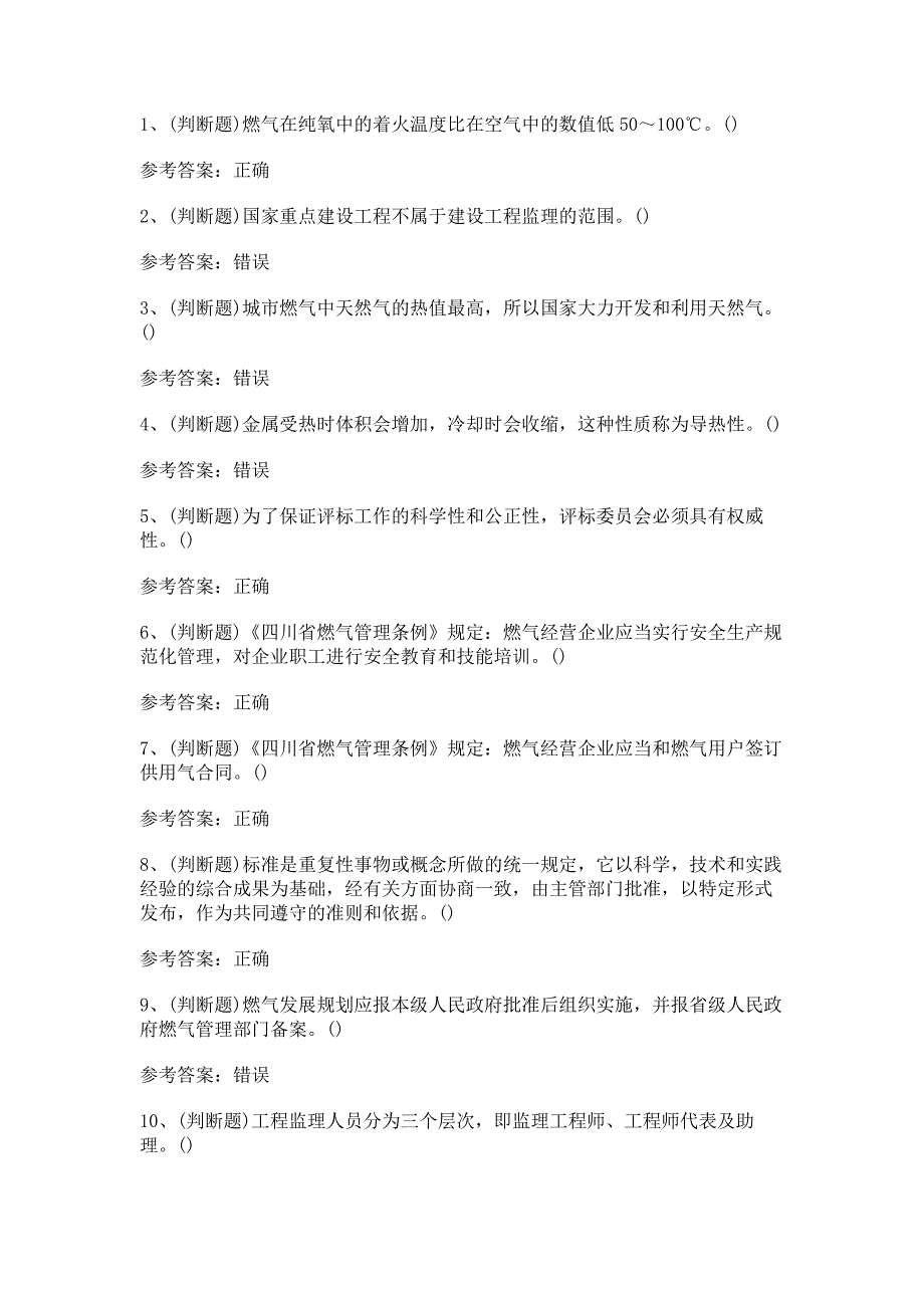 3 燃气安全生产管理人员企业主要负责人模拟考试题库试卷含答案.docx_第1页