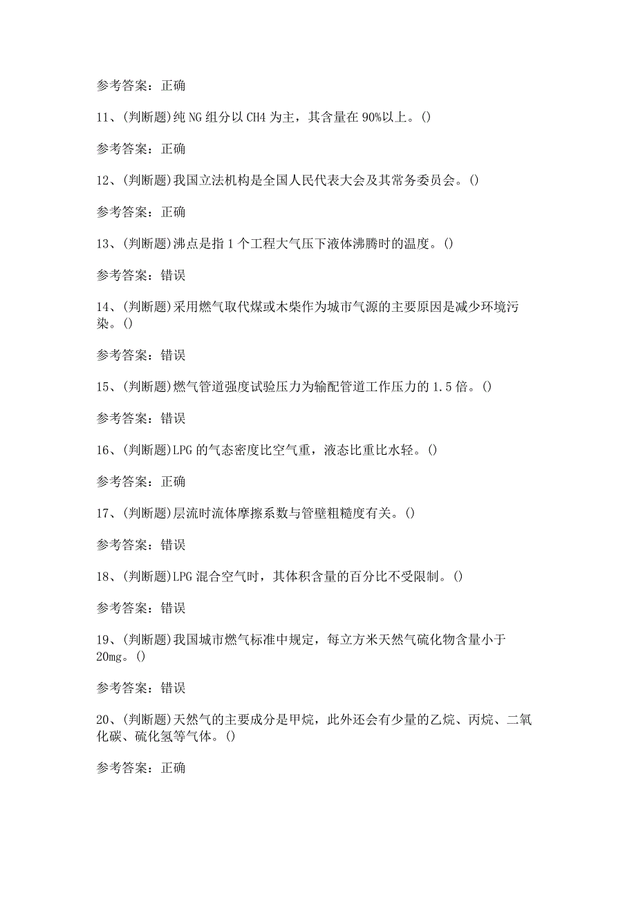 3 燃气安全生产管理人员企业主要负责人模拟考试题库试卷含答案.docx_第2页