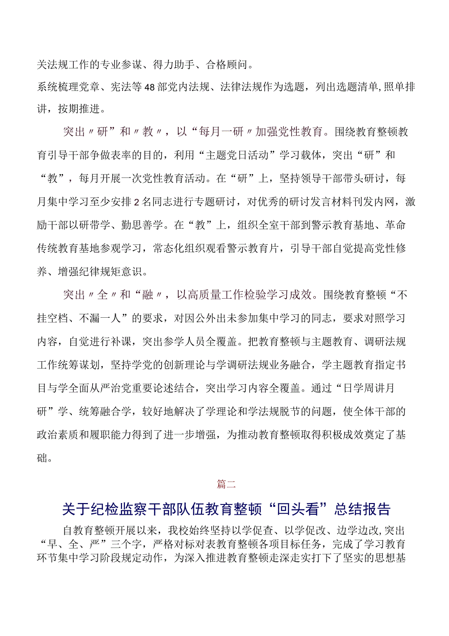 （十篇）2023年纪检干部教育整顿工作情况报告.docx_第2页