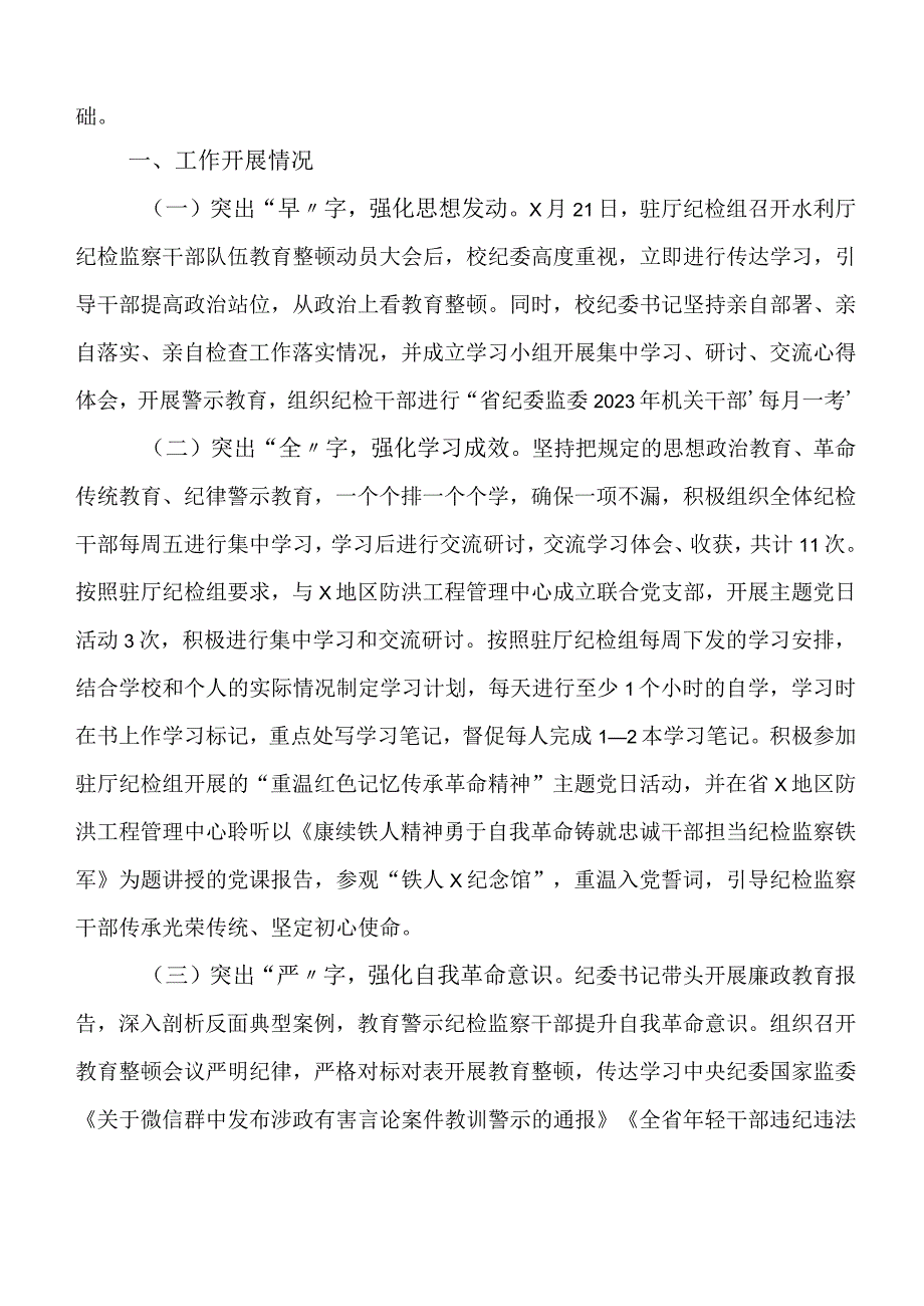 （十篇）2023年纪检干部教育整顿工作情况报告.docx_第3页