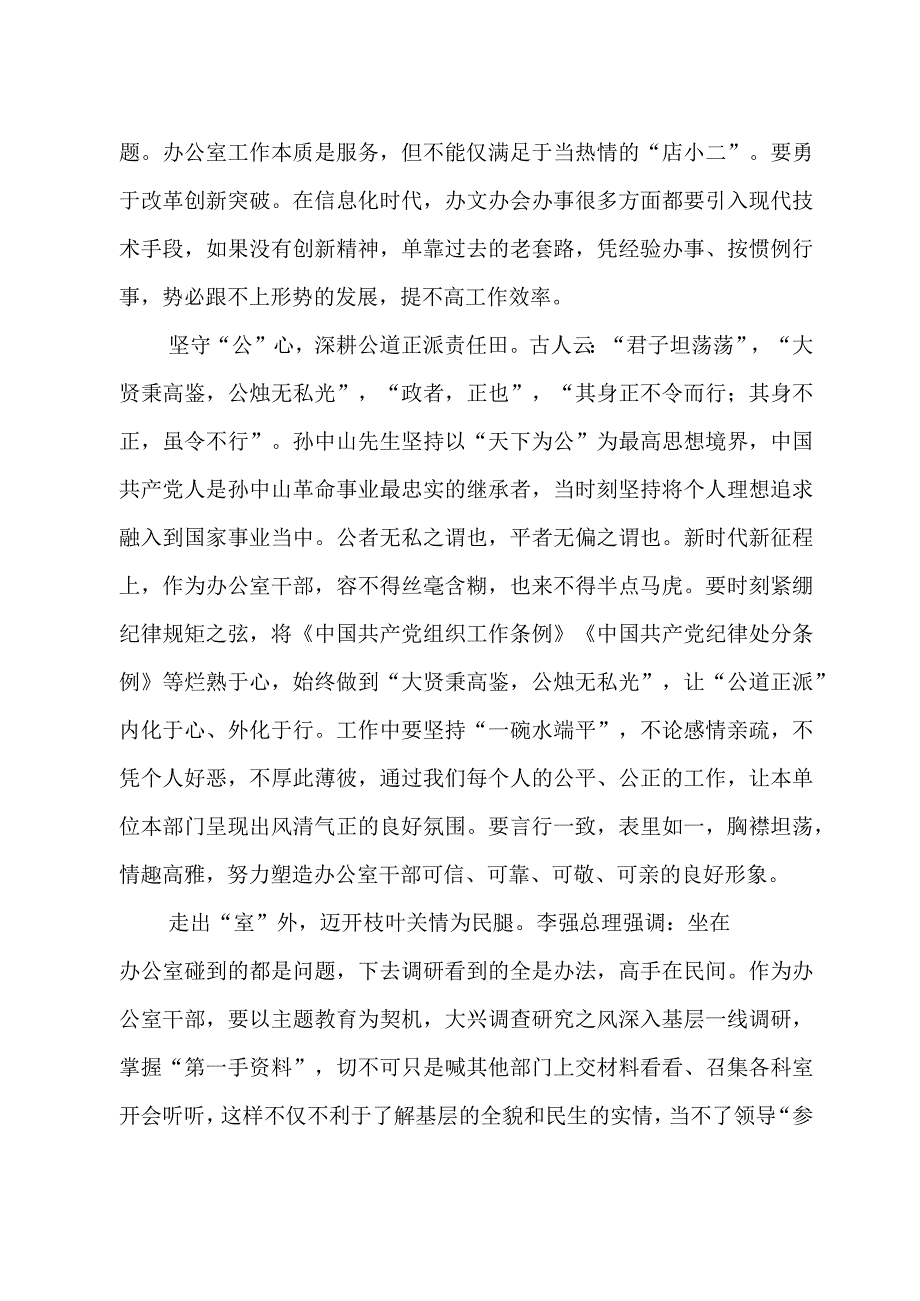 （共6篇）学习对新时代办公厅工作重要指示心得体会发言材料.docx_第2页