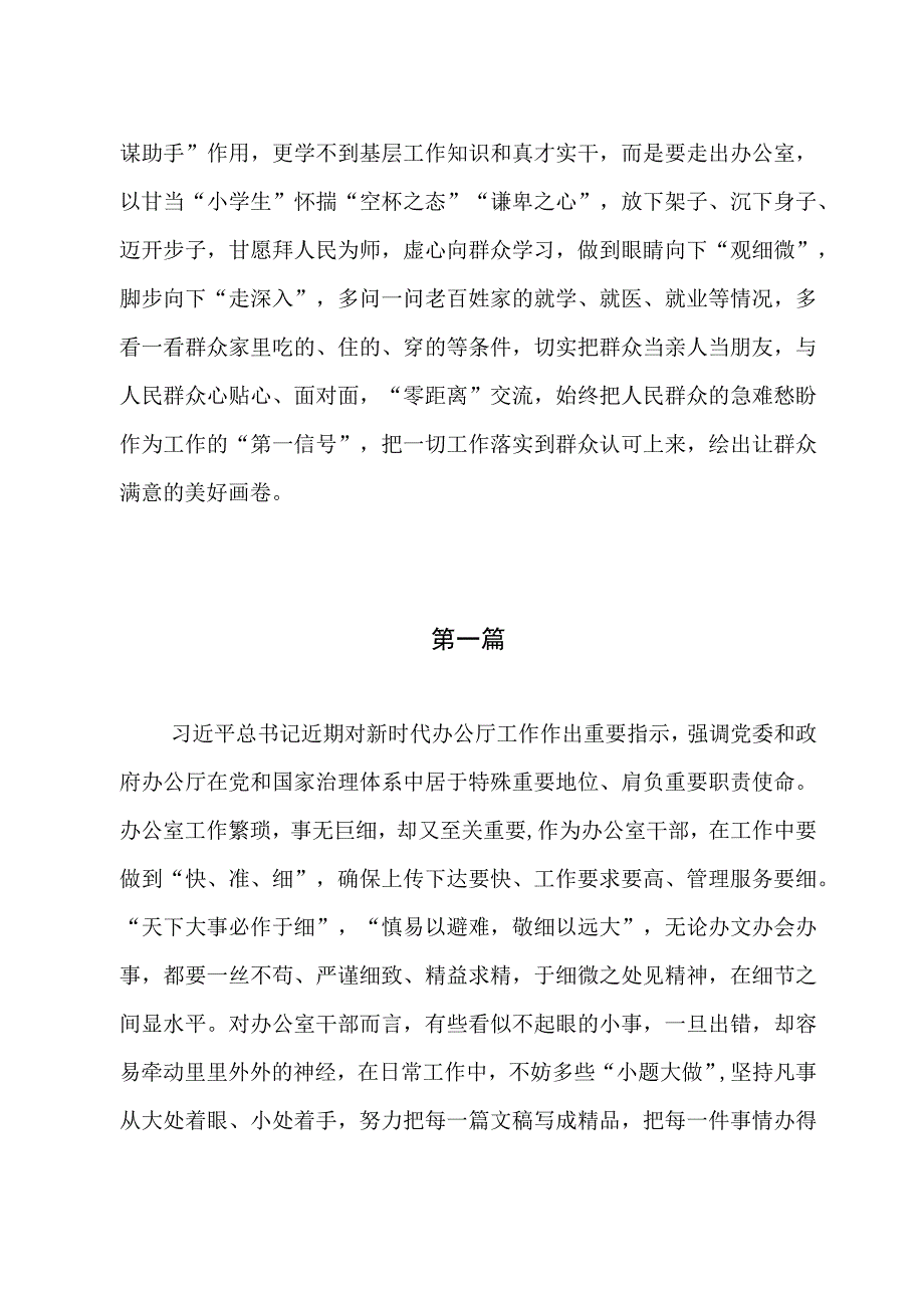 （共6篇）学习对新时代办公厅工作重要指示心得体会发言材料.docx_第3页